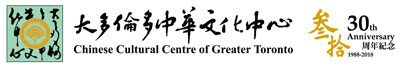 Chinese Cultural Centre Of Greater Toronto logo