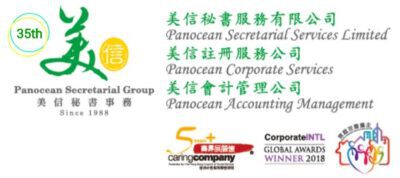 Accounting, Taxation 會計服務, 報稅 – Panocean Accounting Management logo