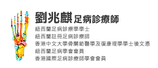 Charlie Lau Podiatrist logo