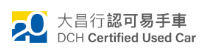 DCH Certified Used Car logo