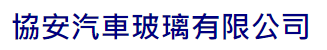 Hip on Auto Glass Co., Ltd. logo