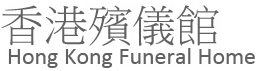 Hong Kong Funeral Home logo