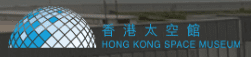 Hong Kong Space Museum logo