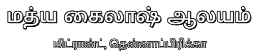 Madhya Kailash Temple logo
