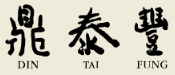 Din Tai Fung logo