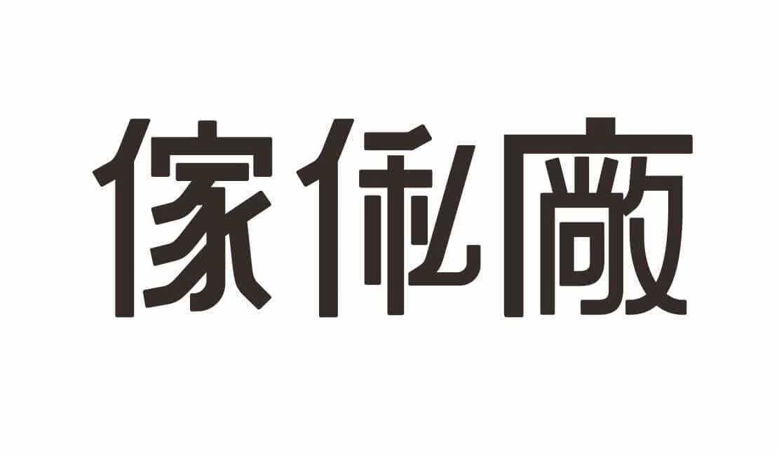傢俬廠 Change Design Factory logo