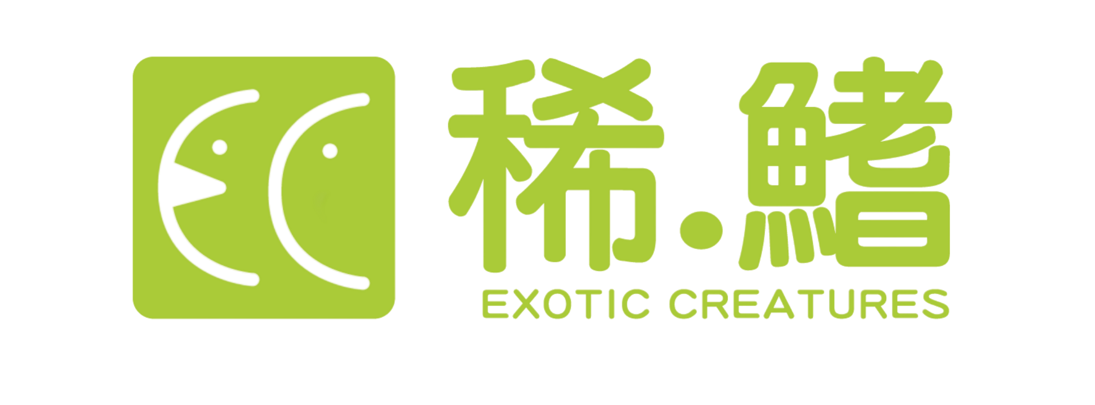 稀.鰭 (旺角店)龜類及爬蟲專門店 logo