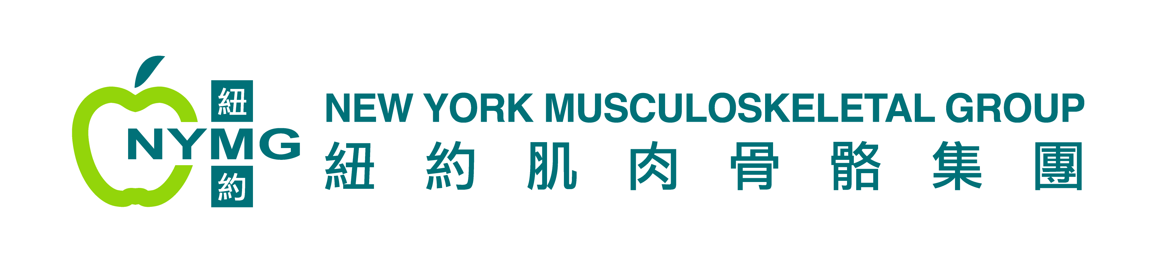 旺角紐約脊醫及物理治療中心 NYMG Chiropractor & Physiotherapy Center (Mong Kok) logo