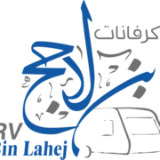 RV BIN LAHEJ كرفانات بن لاحج logo